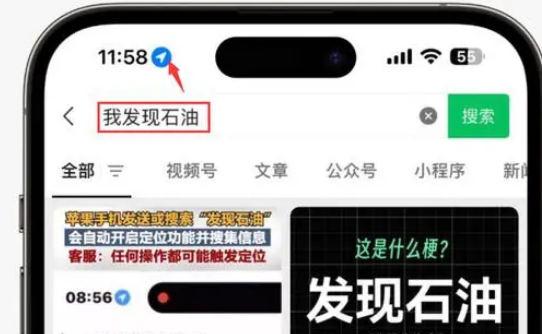 虎林苹果客服中心分享iPhone 输入“发现石油”触发定位