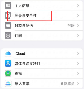 虎林苹果维修站分享手机号注册的Apple ID如何换成邮箱【图文教程】 