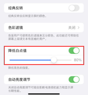 虎林苹果电池维修分享iPhone省电巧妙设置降低白点值 