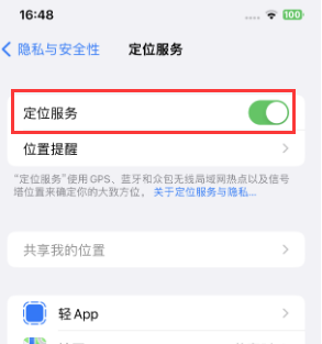 虎林苹果维修客服分享如何在iPhone上隐藏自己的位置 