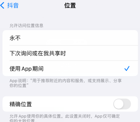 虎林apple服务如何检查iPhone中哪些应用程序正在使用位置 