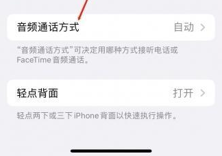 虎林苹果蓝牙维修店分享iPhone设置蓝牙设备接听电话方法