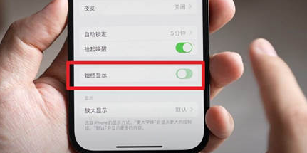 虎林苹果15换屏服务分享iPhone15屏幕常亮怎么办