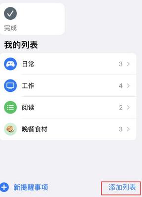 虎林苹果14维修店分享iPhone14如何设置主屏幕显示多个不同类型提醒事项 