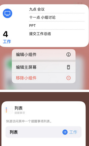 虎林苹果14维修店分享iPhone14如何设置主屏幕显示多个不同类型提醒事项