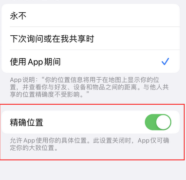 虎林苹果服务中心分享iPhone查找应用定位不准确怎么办