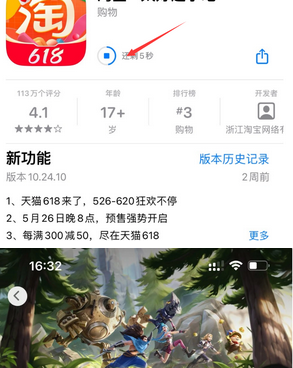 虎林苹果维修站分享如何查看App Store软件下载剩余时间 