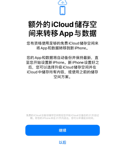 虎林苹果14维修网点分享iPhone14如何增加iCloud临时免费空间