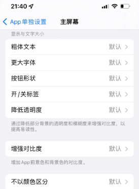 虎林苹果14服务点分享iPhone14如何单独设置App