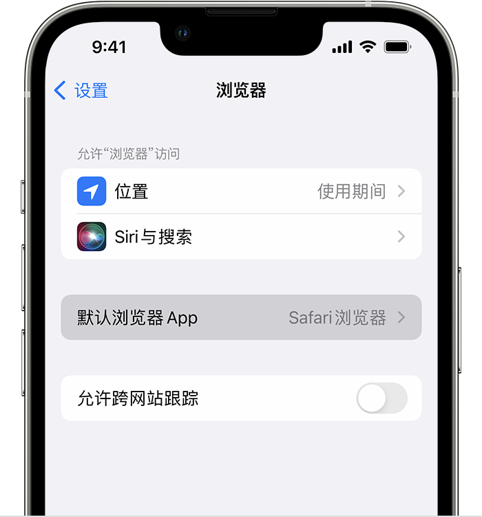 虎林苹果维修服务分享如何在iPhone上设置默认浏览器 