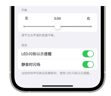 虎林苹果14维修分享iPhone14静音时如何设置LED闪烁提示 