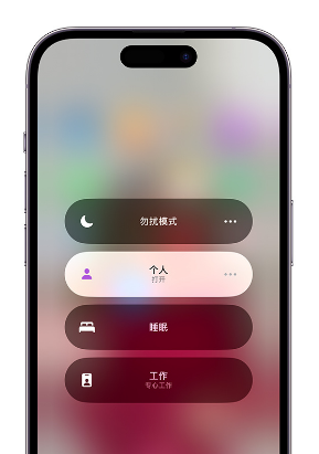 虎林苹果14维修中心分享在iPhone14上定制个人专注模式 