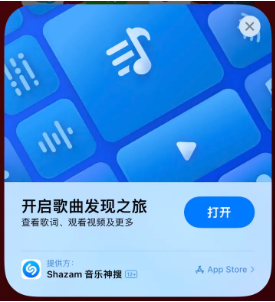 虎林苹果14维修站分享iPhone14音乐识别功能使用方法 