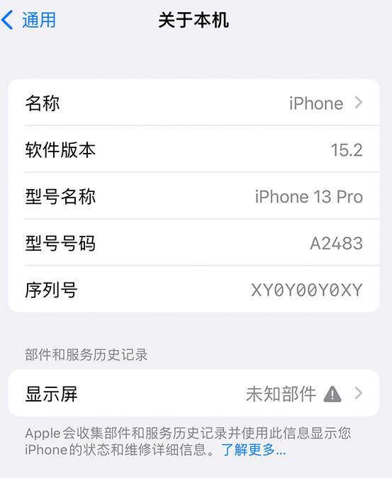 虎林苹果14维修服务分享如何查看iPhone14系列部件维修历史记录 