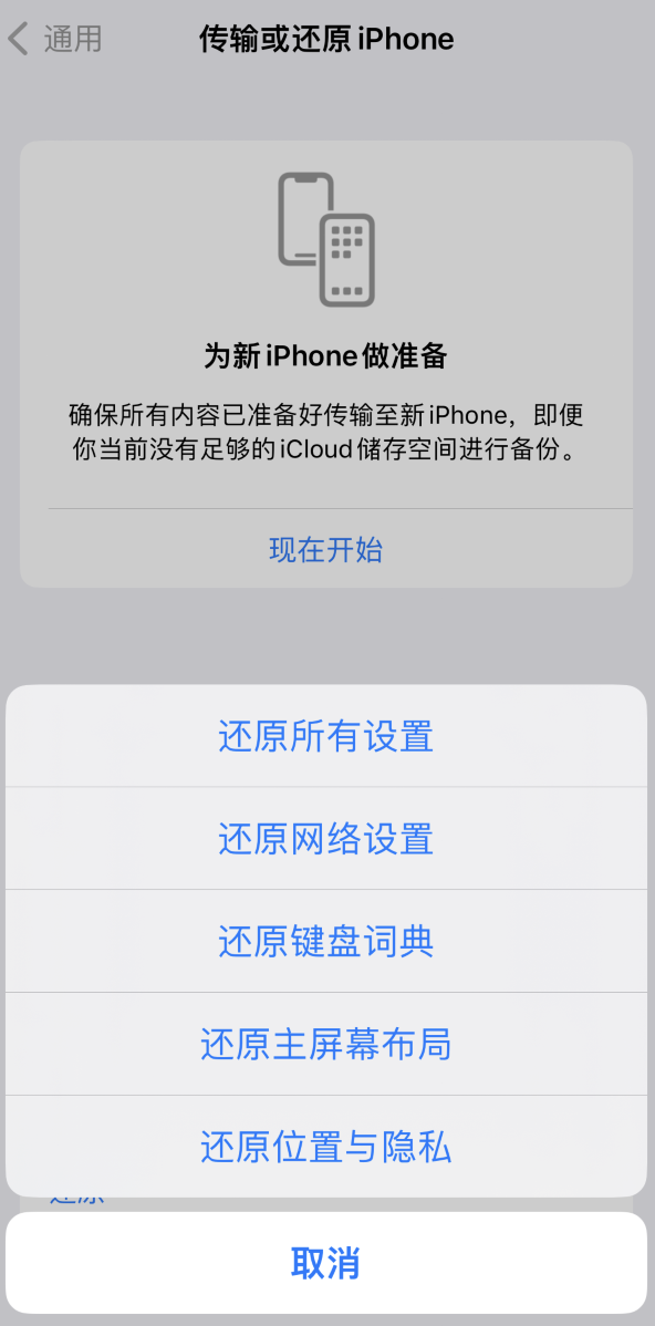 虎林苹果维修在哪的分享iPhone还原功能可以还原哪些设置或内容 