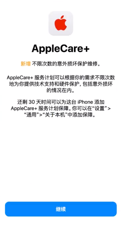 虎林苹果手机维修分享:如何在iPhone上购买AppleCare+服务计划? 