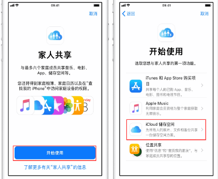 虎林苹果14维修分享：iPhone14如何与家人共享iCloud储存空间？ 