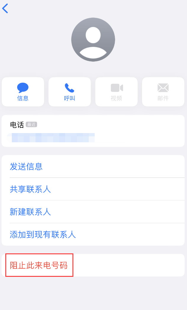 虎林苹果手机维修分享：iPhone 拒收陌生人 iMessage 信息的方法 