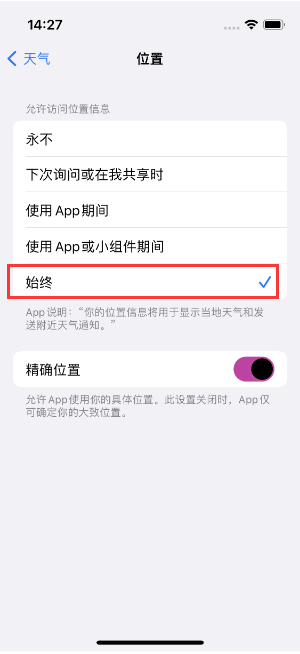 虎林苹果14维修分享iPhone 14天气小部件不工作了怎么办 