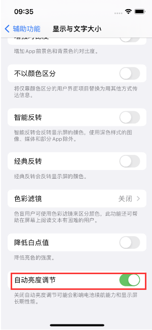 虎林苹果15维修店分享iPhone 15 Pro系列屏幕亮度 