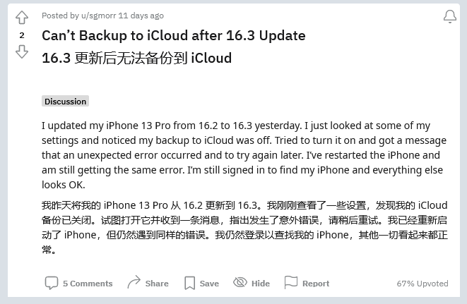 虎林苹果手机维修分享iOS 16.3 升级后多项 iCloud 服务无法同步怎么办 