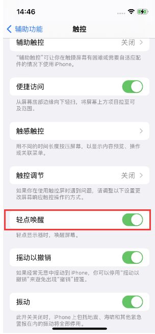 虎林苹果14维修店分享iPhone 14双击屏幕不亮怎么办 