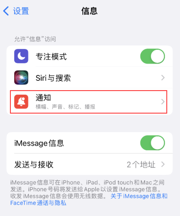 虎林苹果14维修店分享iPhone 14 机型设置短信重复提醒的方法 