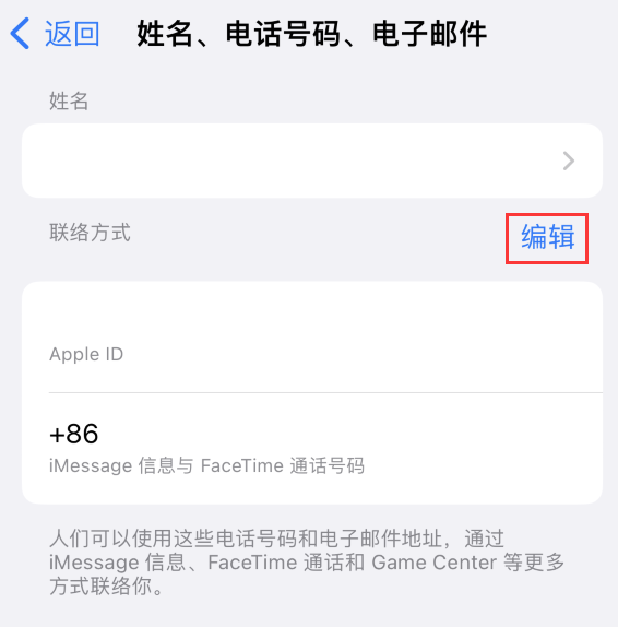 虎林苹果手机维修点分享iPhone 上更新 Apple ID的方法 