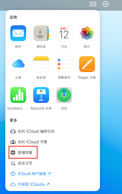 虎林苹果手机维修分享iPhone 小技巧：通过苹果 iCloud 官网恢复已删除的文件 