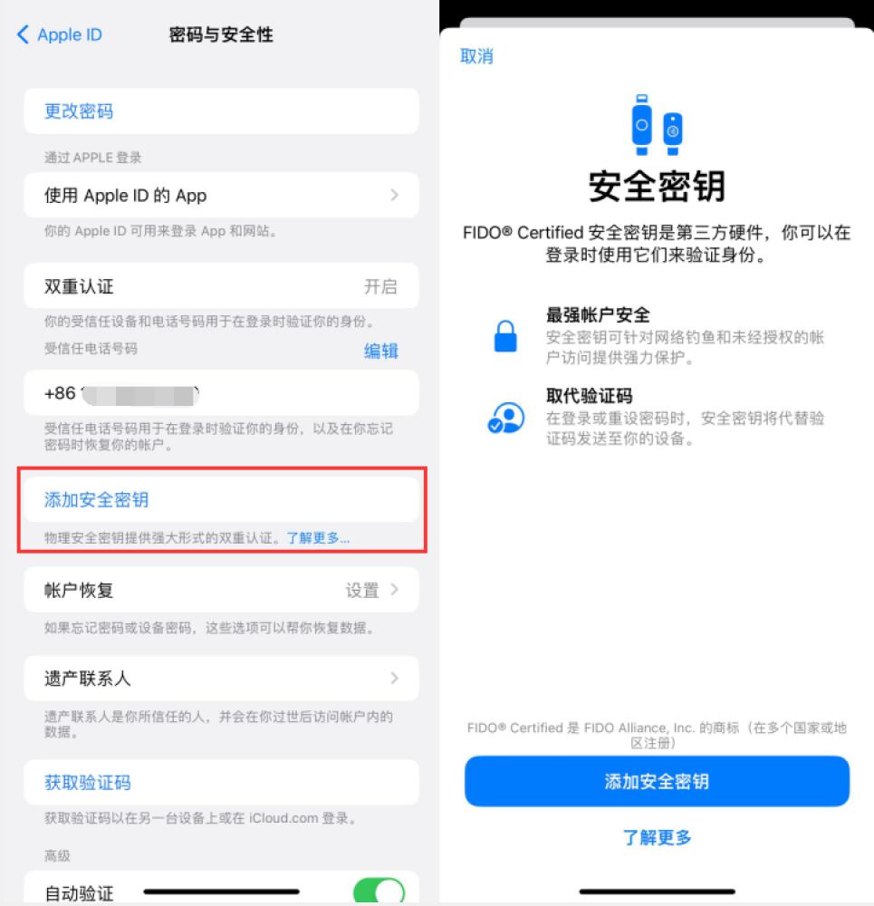 虎林苹果服务网点分享物理安全密钥有什么用？iOS 16.3新增支持物理安全密钥会更安全吗？ 