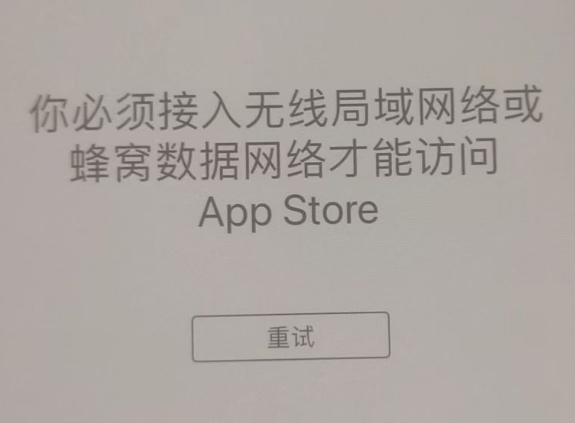 虎林苹果服务网点分享无法在 iPhone 上打开 App Store 怎么办 