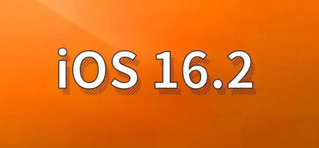 虎林苹果手机维修分享哪些机型建议升级到iOS 16.2版本 