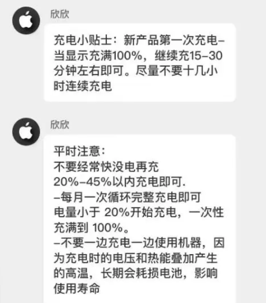 虎林苹果14维修分享iPhone14 充电小妙招 