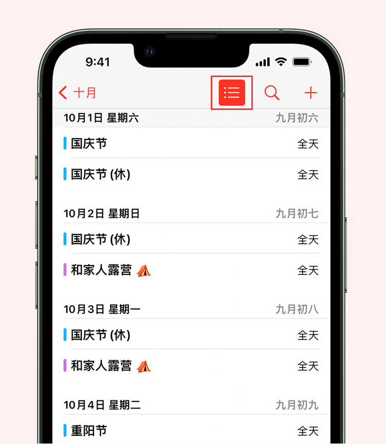 虎林苹果手机维修分享如何在 iPhone 日历中查看节假日和调休时间 