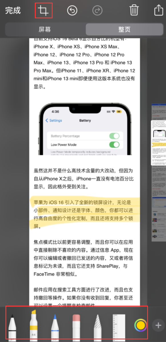 虎林苹果手机维修分享小技巧：在 iPhone 上给截屏图片做标记 