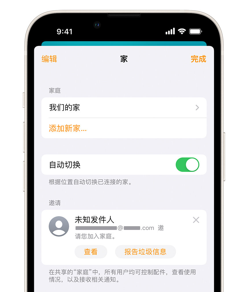 虎林苹果手机维修分享iPhone 小技巧：在“家庭”应用中删除和举报垃圾邀请 