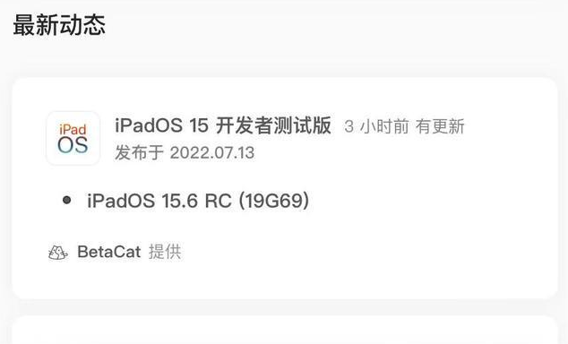 虎林苹果手机维修分享苹果iOS 15.6 RC版更新建议 