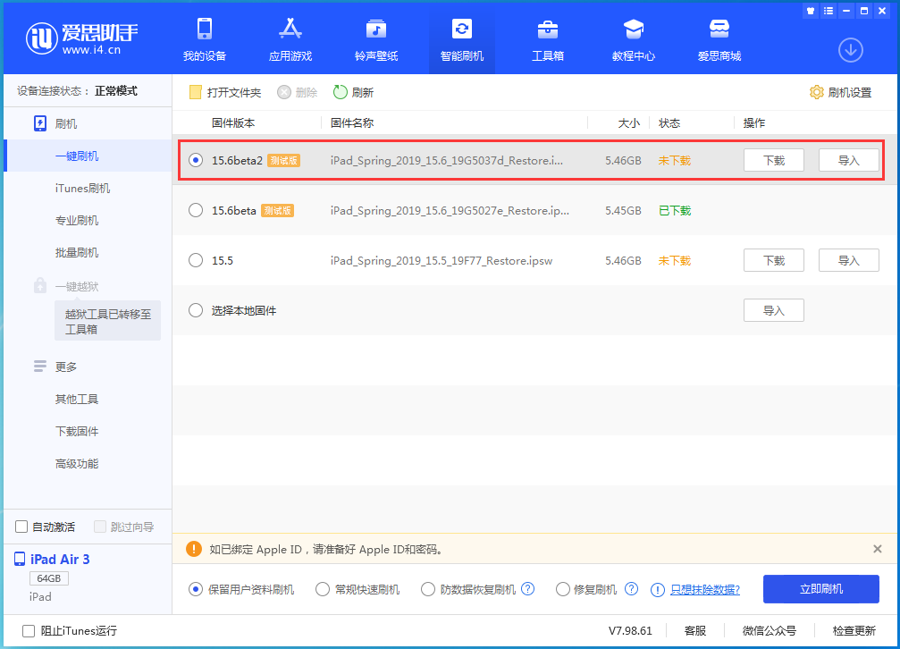 虎林苹果手机维修分享iOS15.6 Beta 2更新内容及升级方法 