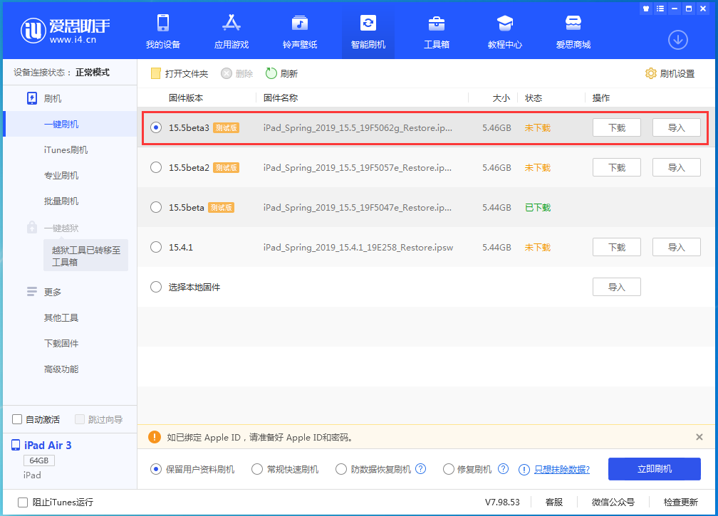 虎林苹果手机维修分享iOS15.5 Beta 3更新内容及升级方法 