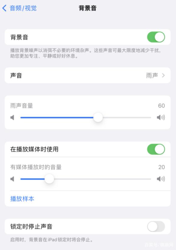 虎林苹果手机维修分享iOS 15中的背景音功能有什么用 