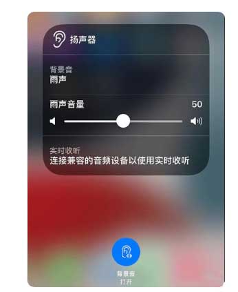 虎林苹果手机维修分享iOS 15中的背景音功能有什么用 