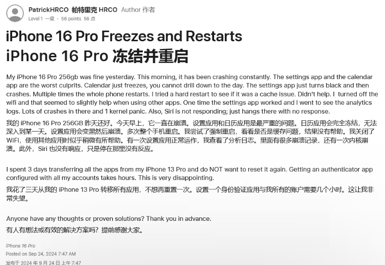 虎林苹果16维修分享iPhone 16 Pro / Max 用户遇随机卡死 / 重启问题 