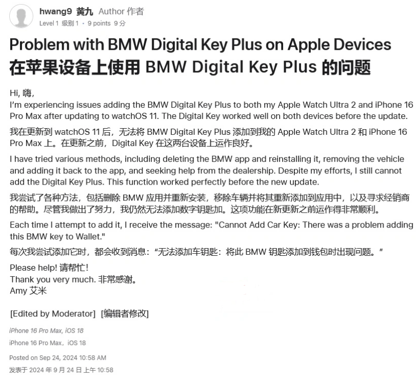 虎林苹果手机维修分享iOS 18 后共享车钥匙存在问题 