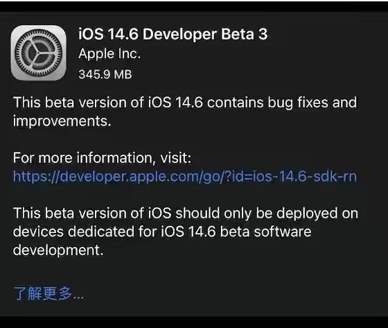 虎林苹果手机维修分享iOS14.6正式版什么时候来 
