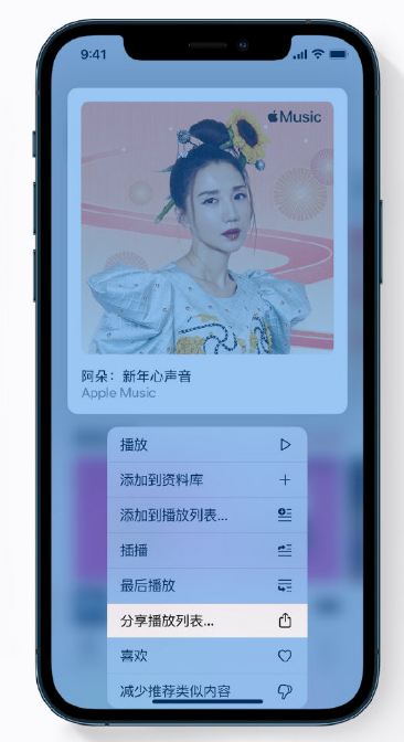 虎林苹果手机维修分享Apple Music 新增新年歌单，快来分享给好友 