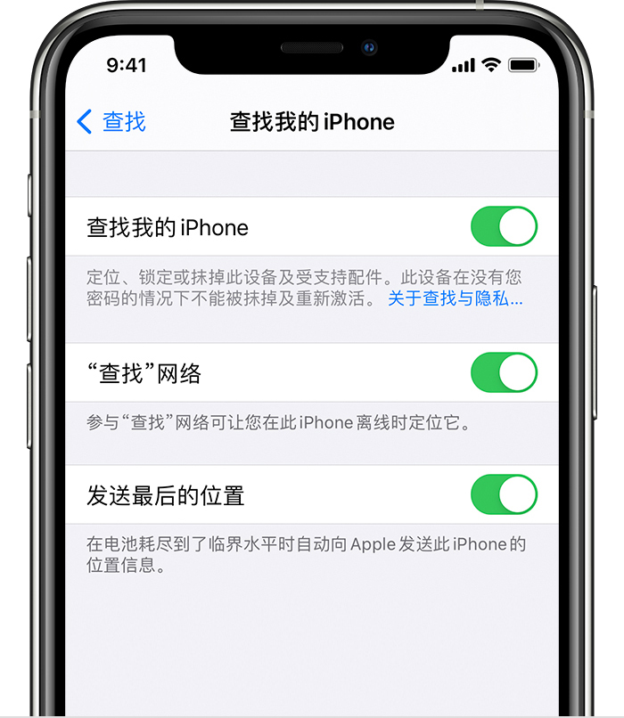 虎林苹果手机维修分享如何在 iPhone 上开启的「查找」功能 