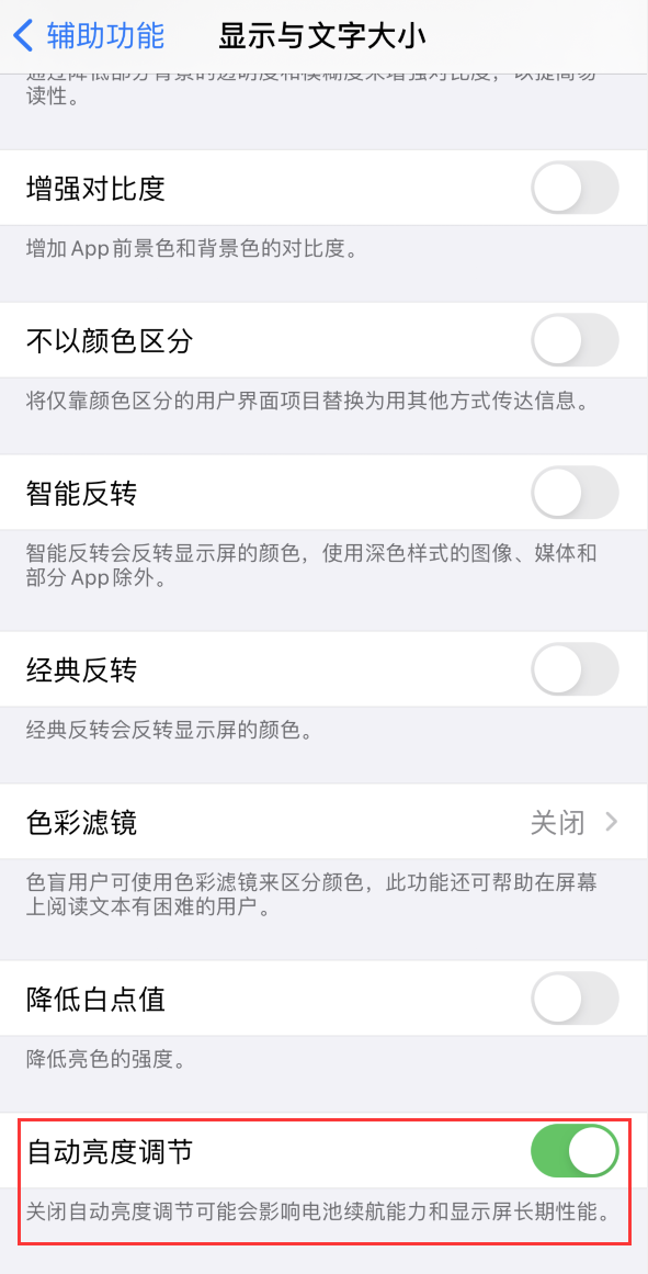 虎林苹果手机维修分享iPhone 自动亮度调节失灵怎么办 