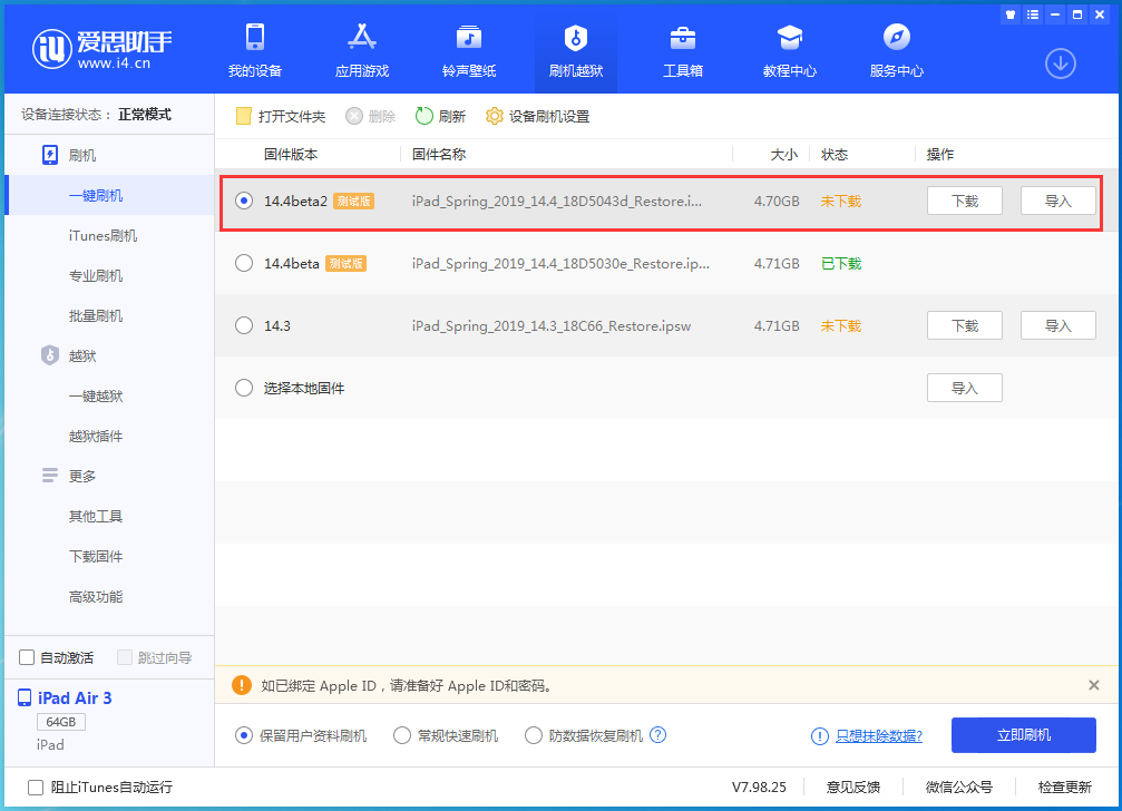 虎林苹果手机维修分享iOS 14.4 Beta 2更新内容及升级方法 