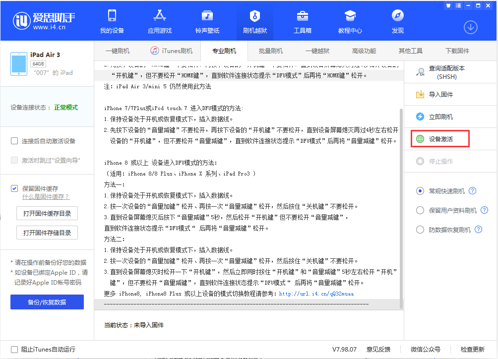 虎林苹果手机维修分享iOS 13.2.3正式版_iOS 13.2.3 正式版一键刷机教程 
